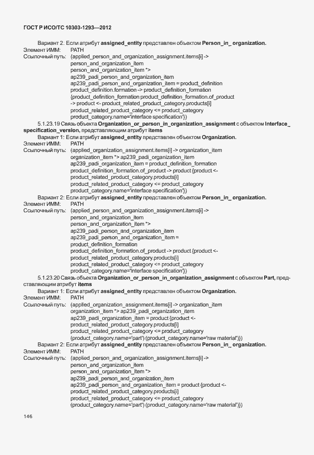 ���� � ���/�� 10303-1293-2012. �������� 156