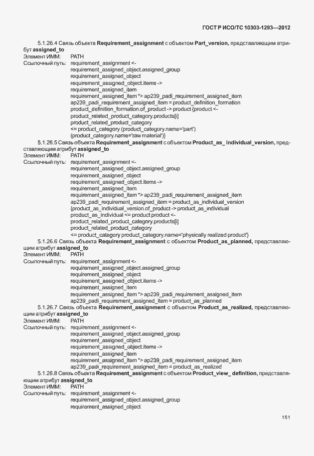 ���� � ���/�� 10303-1293-2012. �������� 161