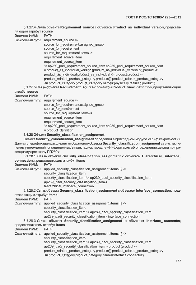 ���� � ���/�� 10303-1293-2012. �������� 163