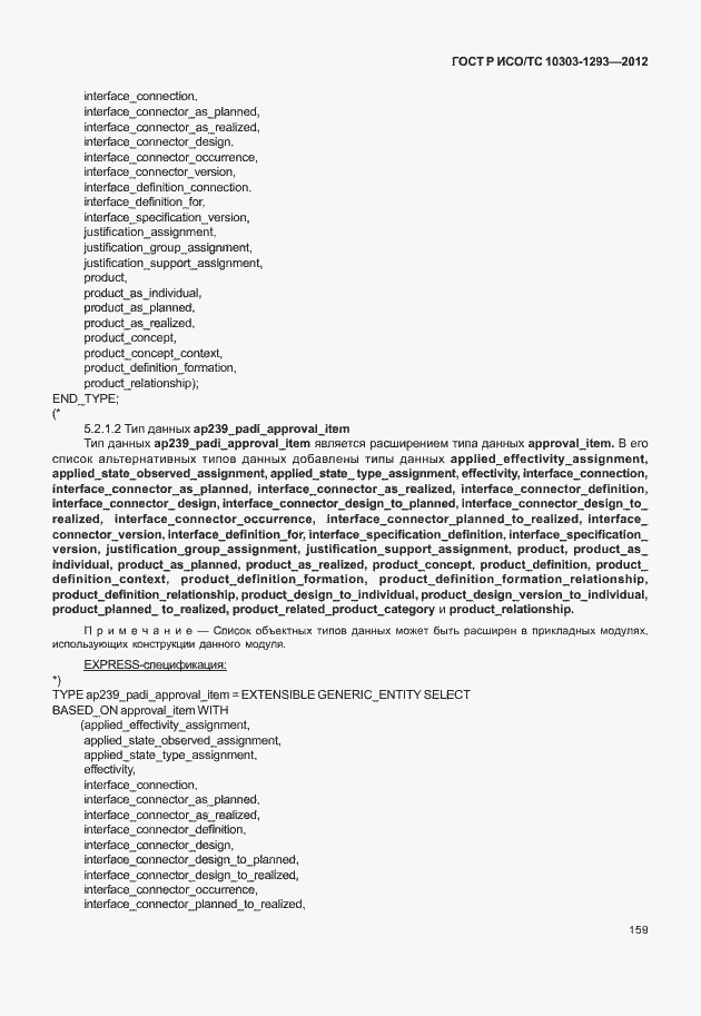 ���� � ���/�� 10303-1293-2012. �������� 169
