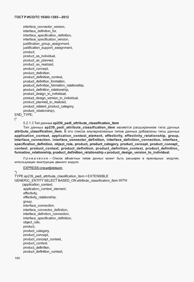 ���� � ���/�� 10303-1293-2012. �������� 170