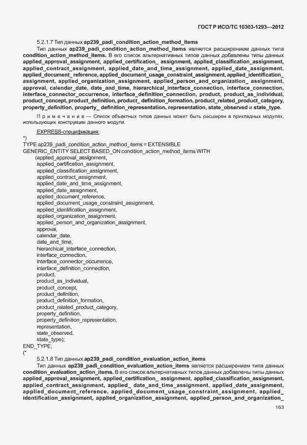 ���� � ���/�� 10303-1293-2012. �������� 173