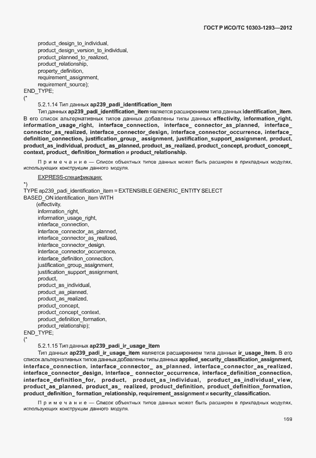 ���� � ���/�� 10303-1293-2012. �������� 179