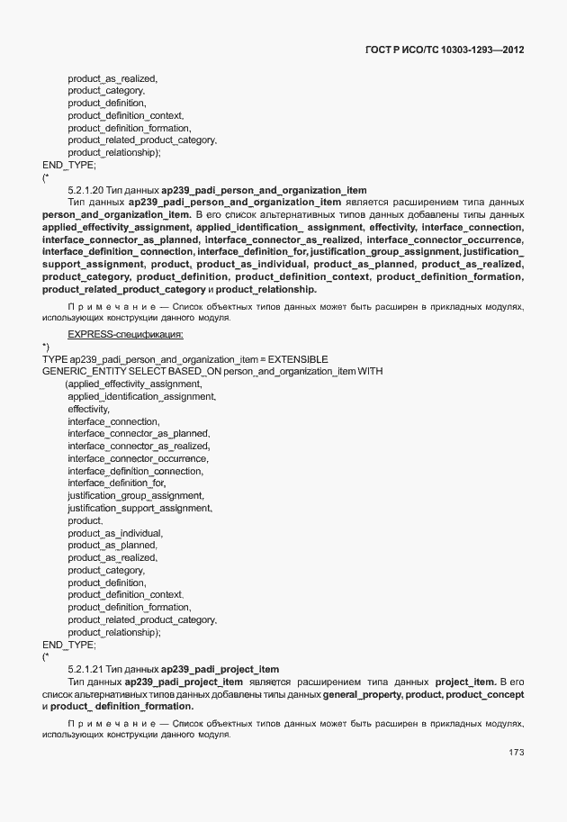 ���� � ���/�� 10303-1293-2012. �������� 183
