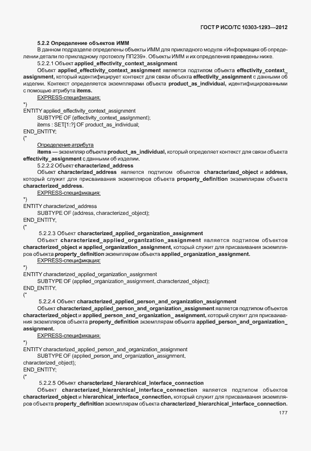 ���� � ���/�� 10303-1293-2012. �������� 187