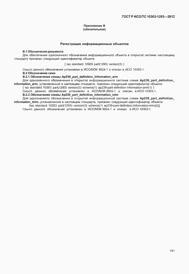 ���� � ���/�� 10303-1293-2012. �������� 191
