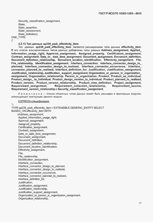 ���� � ���/�� 10303-1293-2012. �������� 27