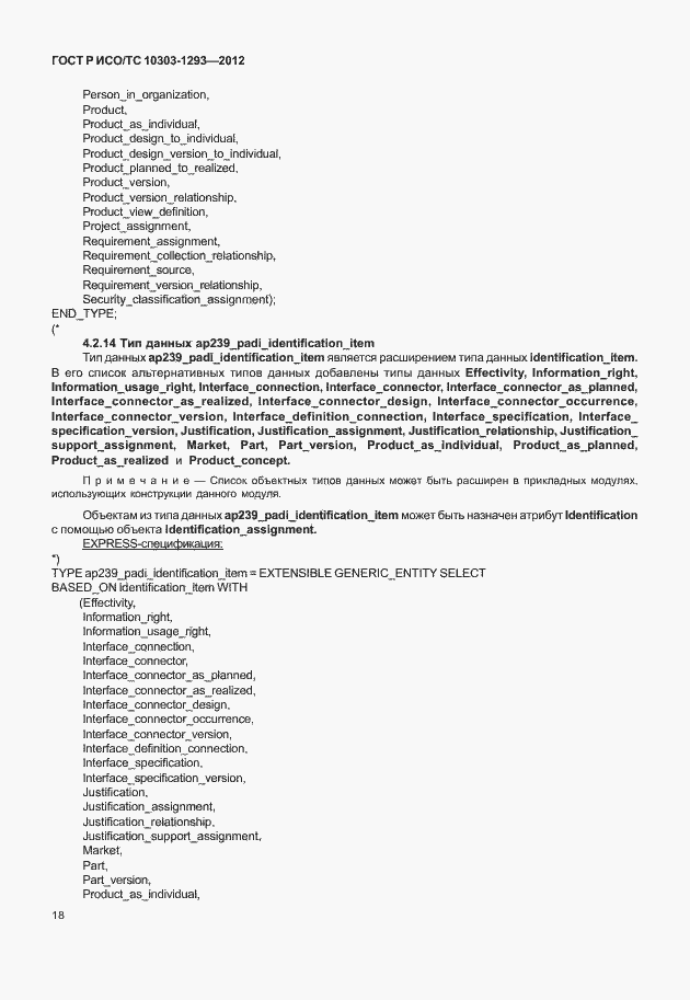 ���� � ���/�� 10303-1293-2012. �������� 28