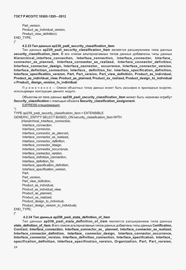 ���� � ���/�� 10303-1293-2012. �������� 34