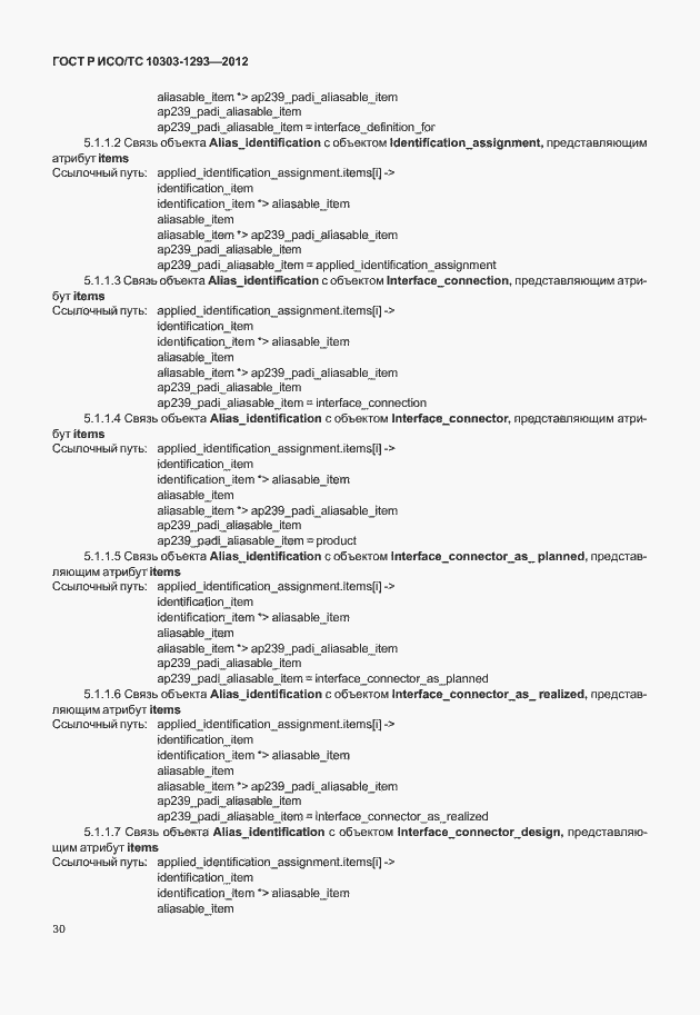 ���� � ���/�� 10303-1293-2012. �������� 40