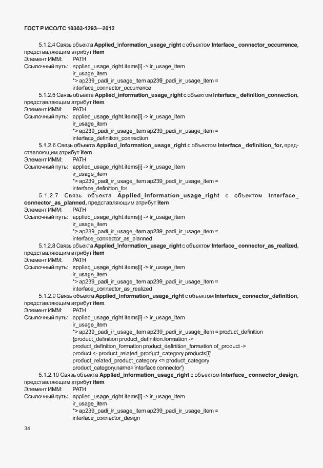 ���� � ���/�� 10303-1293-2012. �������� 44