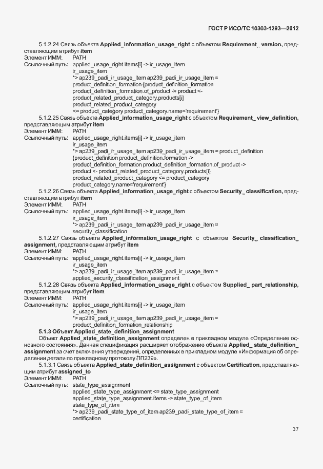 ���� � ���/�� 10303-1293-2012. �������� 47