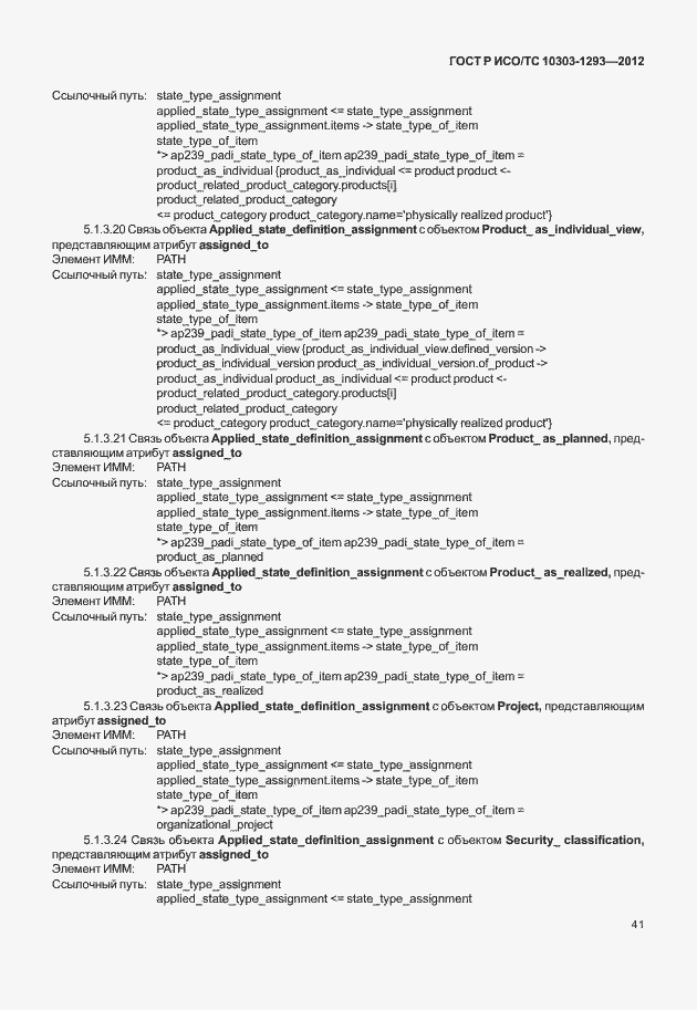���� � ���/�� 10303-1293-2012. �������� 51