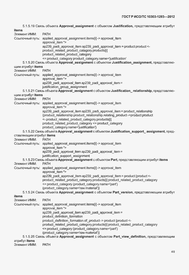 ���� � ���/�� 10303-1293-2012. �������� 59