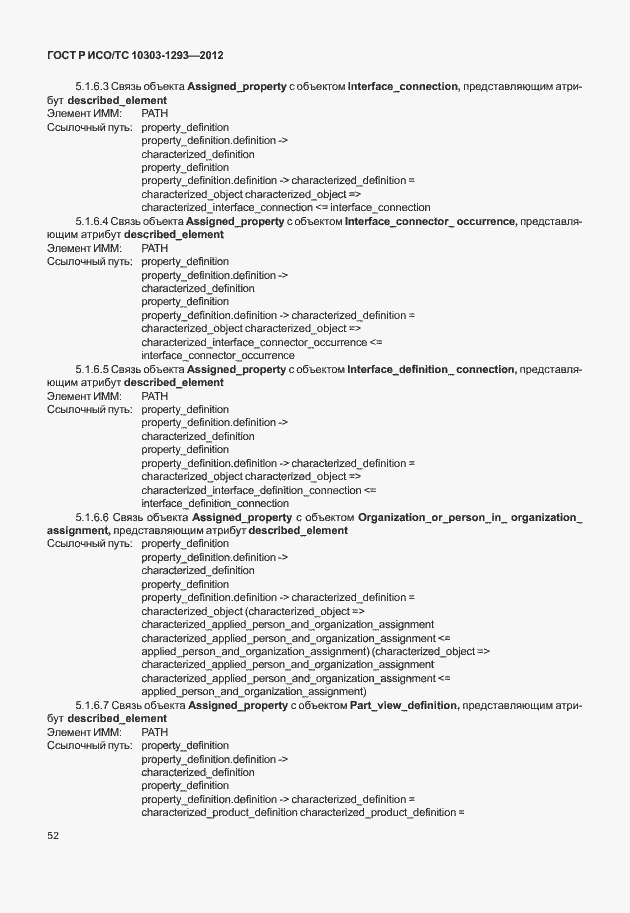 ���� � ���/�� 10303-1293-2012. �������� 62