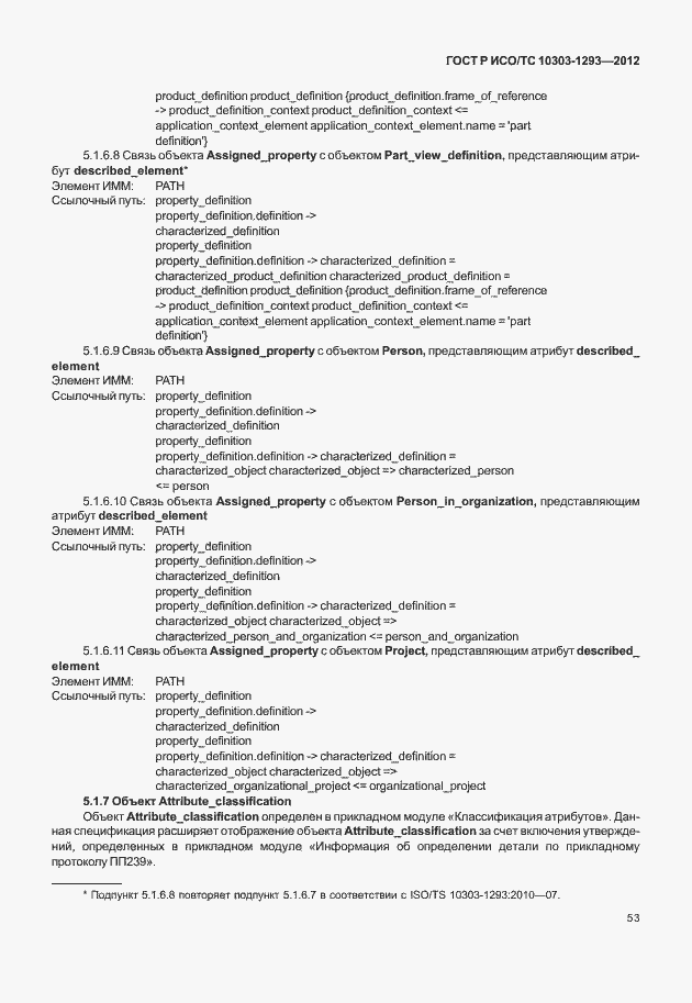 ���� � ���/�� 10303-1293-2012. �������� 63
