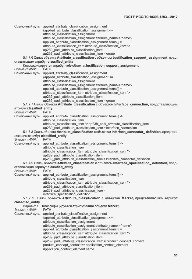 ���� � ���/�� 10303-1293-2012. �������� 65