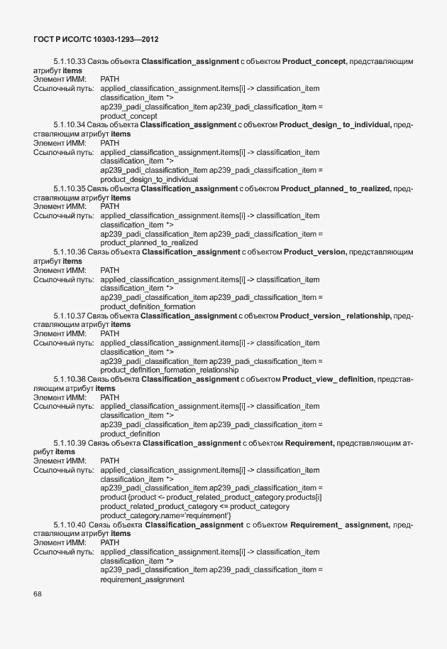 ���� � ���/�� 10303-1293-2012. �������� 78