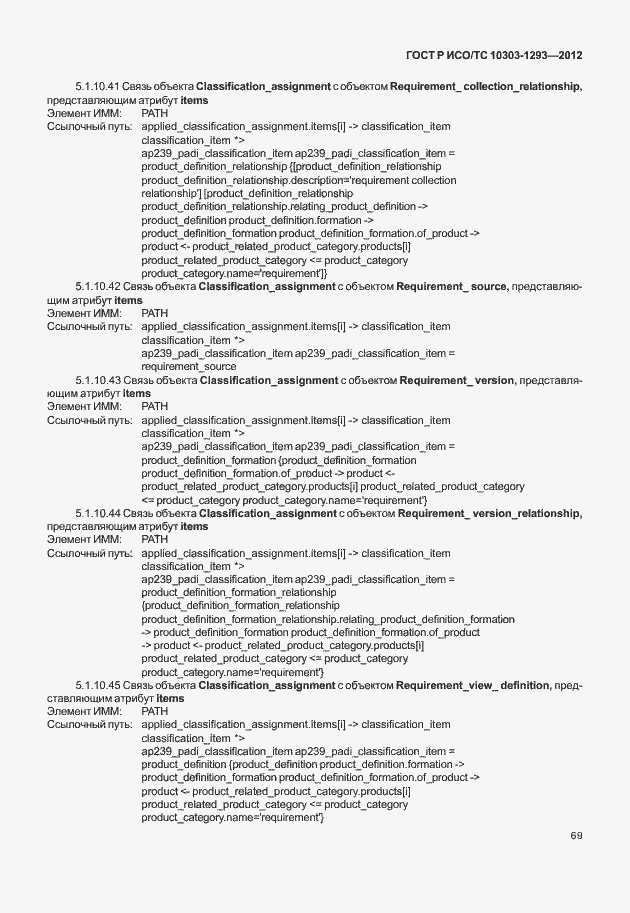 ���� � ���/�� 10303-1293-2012. �������� 79