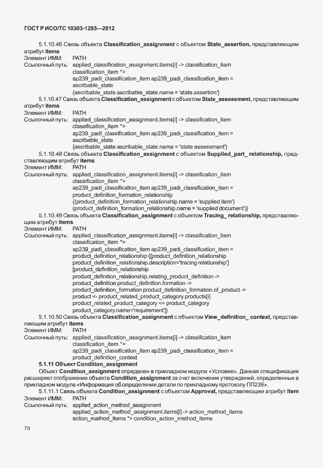���� � ���/�� 10303-1293-2012. �������� 80
