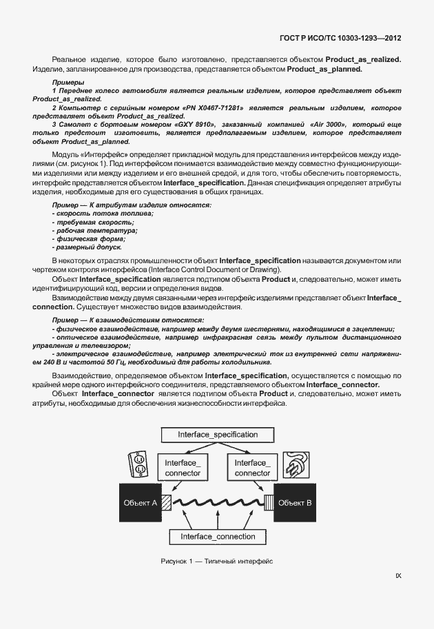 ���� � ���/�� 10303-1293-2012. �������� 9