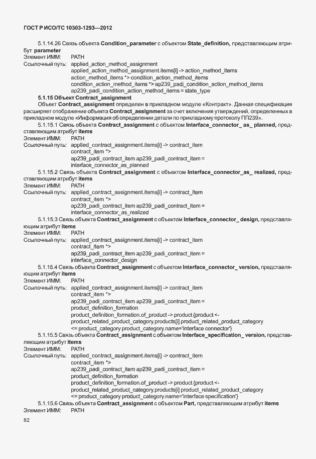 ���� � ���/�� 10303-1293-2012. �������� 92