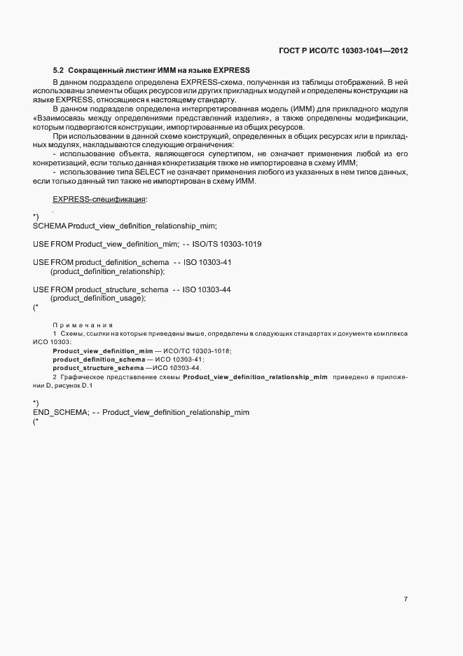 ���� � ���/�� 10303-1041-2012. �������� 11