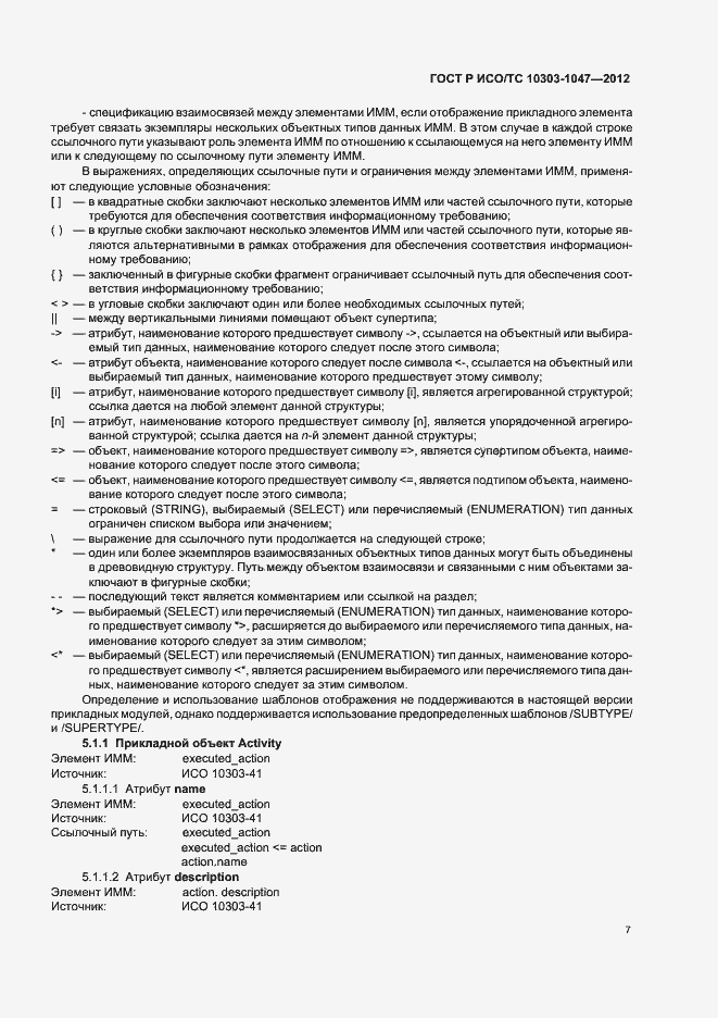 ���� � ���/�� 10303-1047-2012. �������� 11