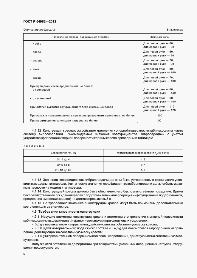 ���� � 54962-2012. �������� 10