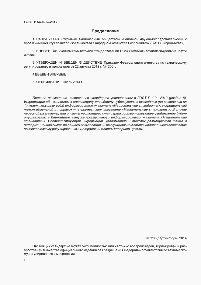 ���� � 54960-2012. �������� 2