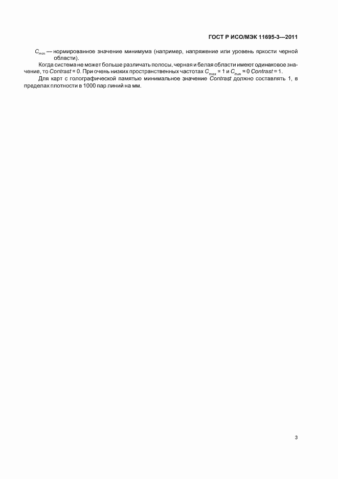 ���� � ���/��� 11695-3-2011. �������� 7