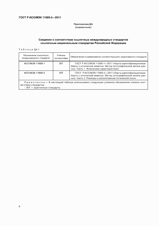 ���� � ���/��� 11695-3-2011. �������� 10