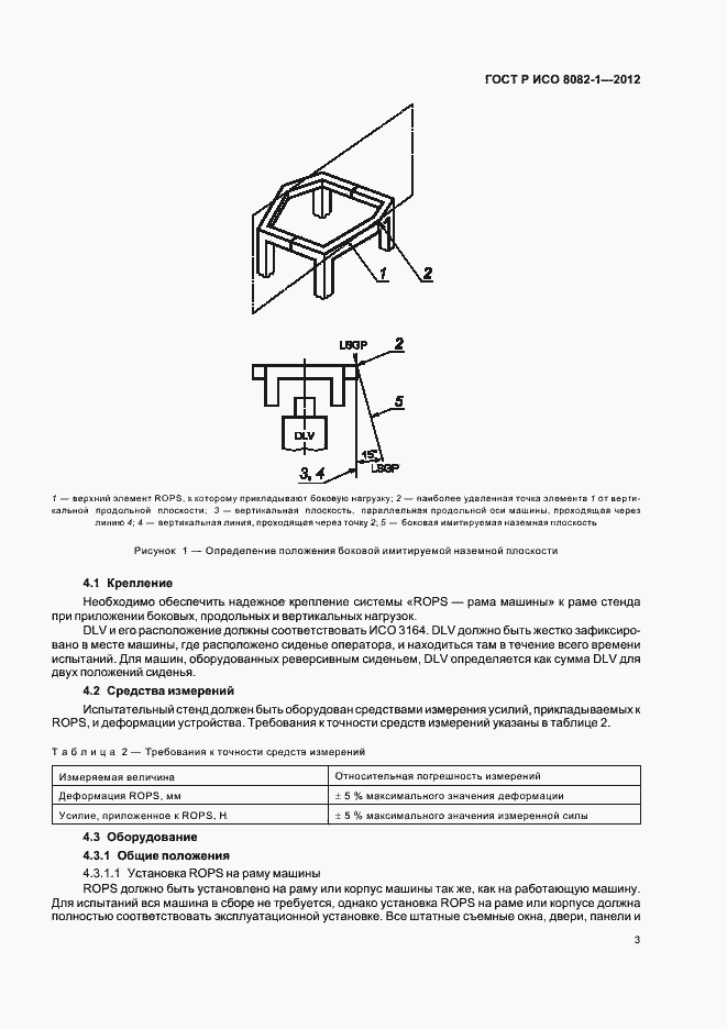���� � ��� 8082-1-2012. �������� 7