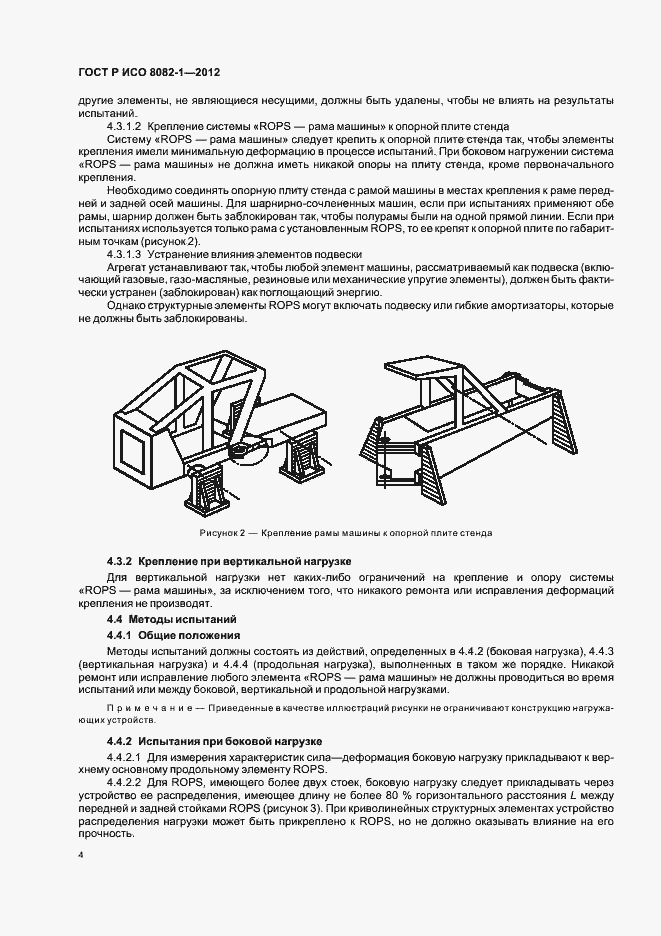 ���� � ��� 8082-1-2012. �������� 8