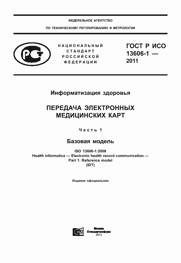 ���� � ��� 13606-1-2011. �������� 1