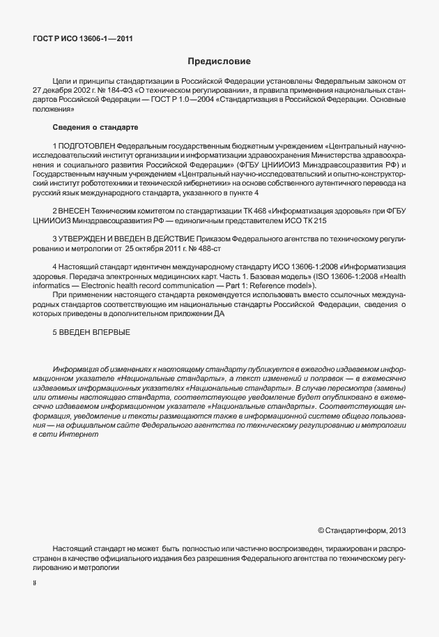 ���� � ��� 13606-1-2011. �������� 2