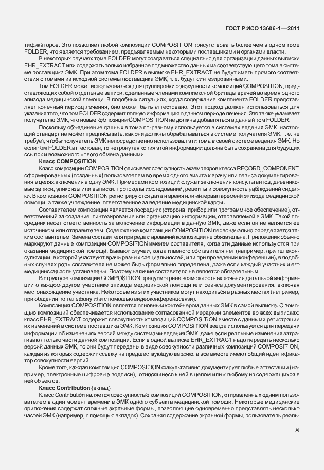 ���� � ��� 13606-1-2011. �������� 11