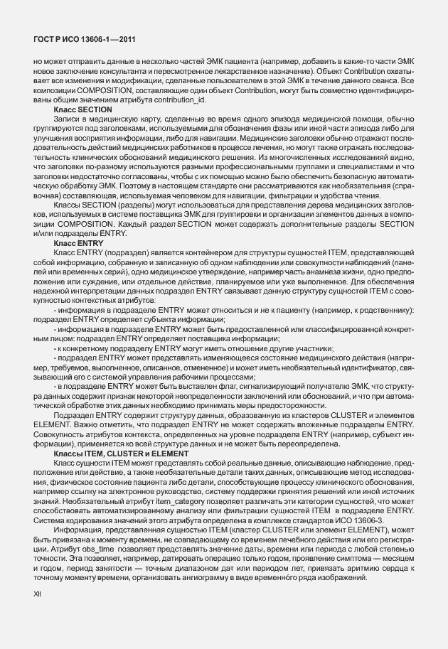 ���� � ��� 13606-1-2011. �������� 12