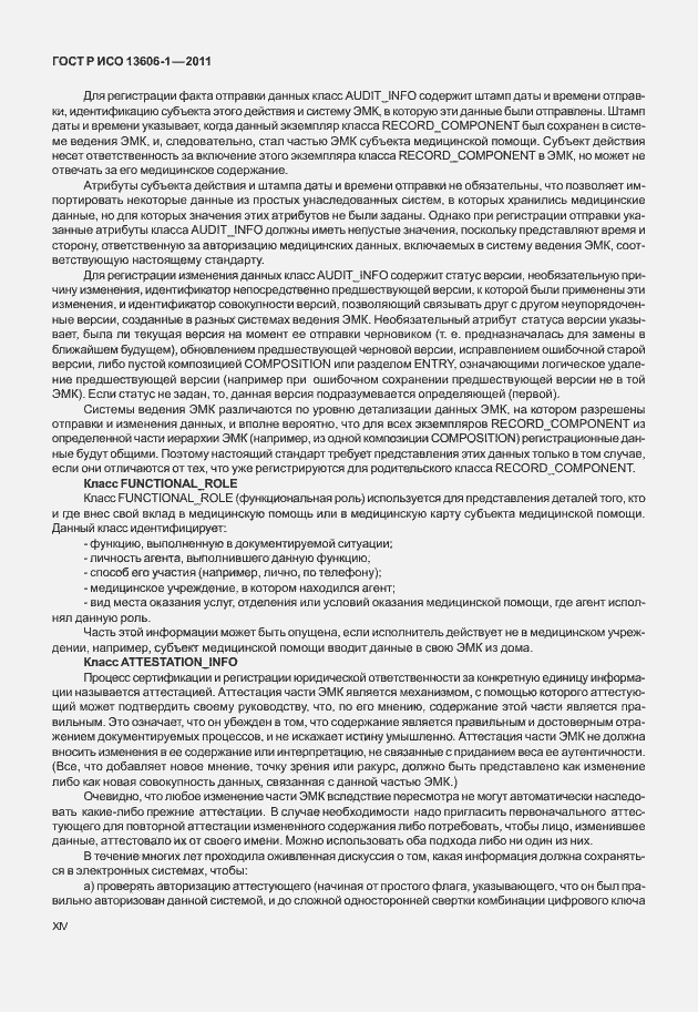 ���� � ��� 13606-1-2011. �������� 14