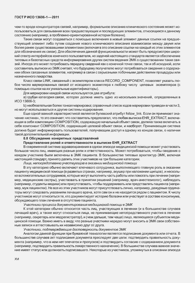 ���� � ��� 13606-1-2011. �������� 16