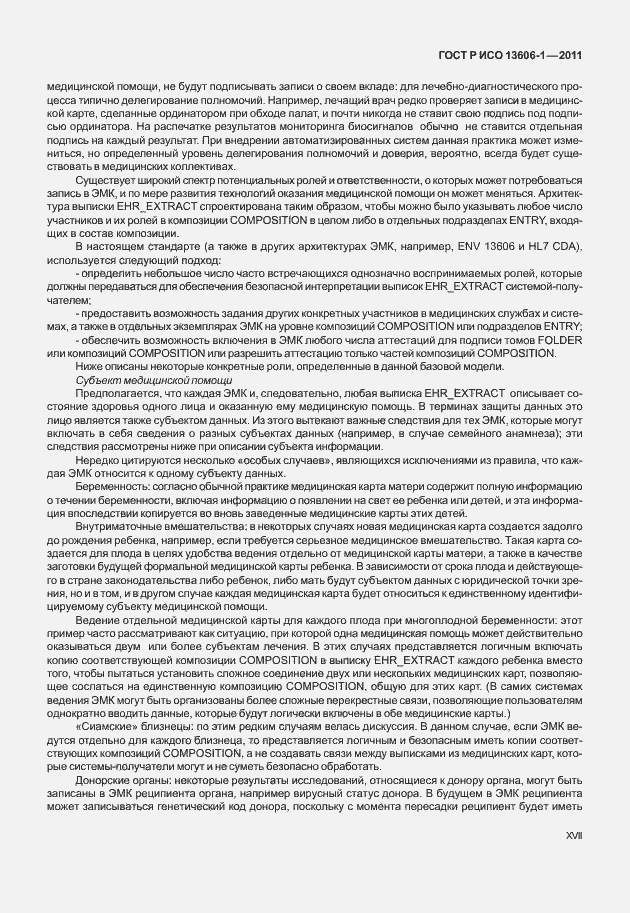 ���� � ��� 13606-1-2011. �������� 17
