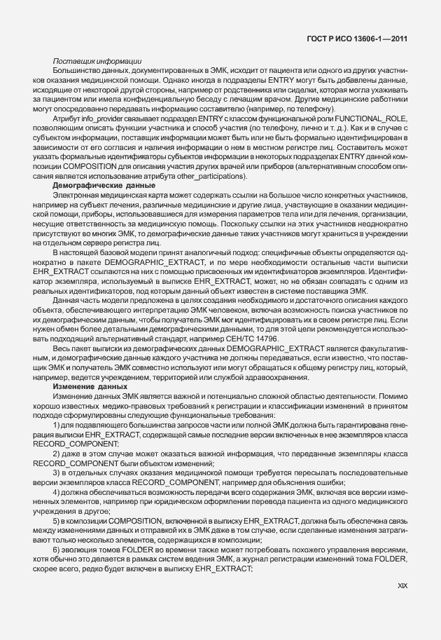 ���� � ��� 13606-1-2011. �������� 19