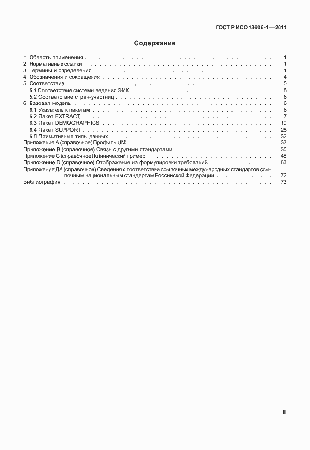 ���� � ��� 13606-1-2011. �������� 3