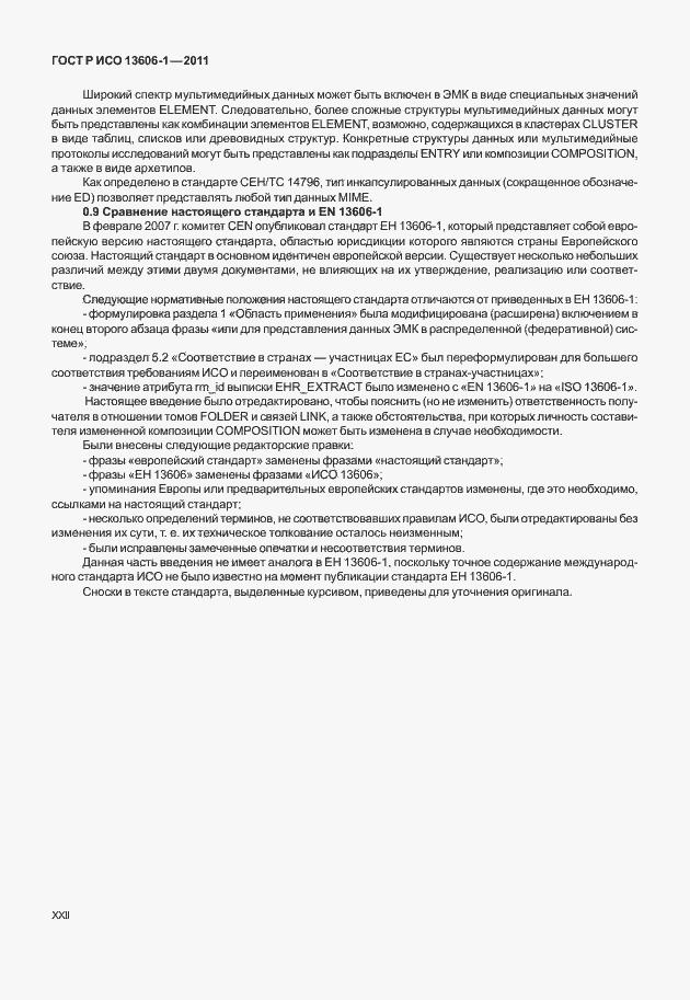 ���� � ��� 13606-1-2011. �������� 22