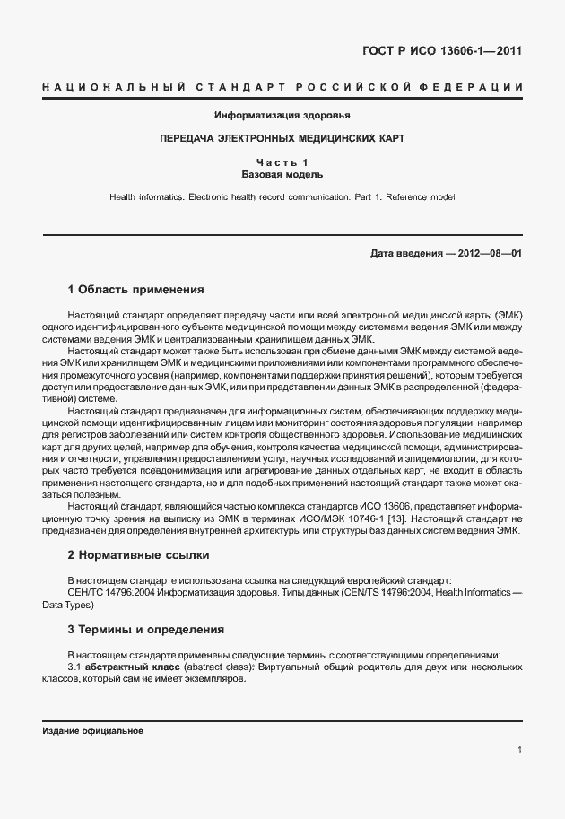 ���� � ��� 13606-1-2011. �������� 23