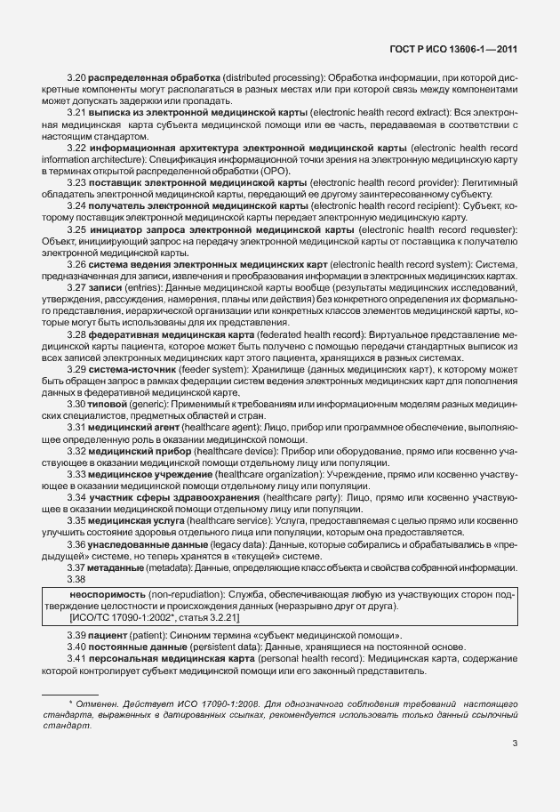 ���� � ��� 13606-1-2011. �������� 25