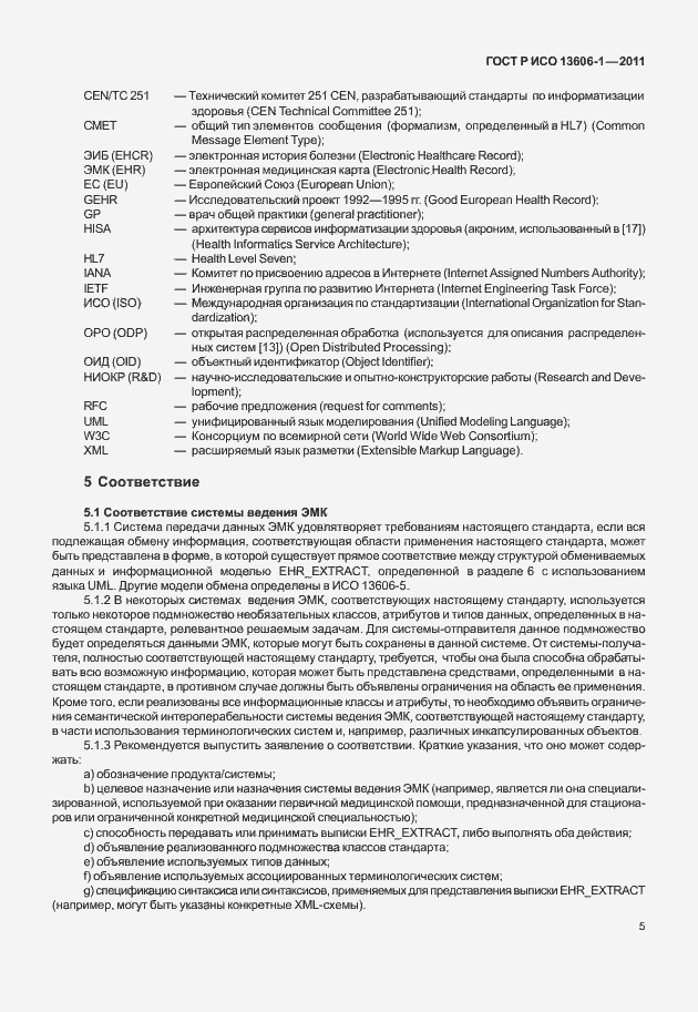 ���� � ��� 13606-1-2011. �������� 27