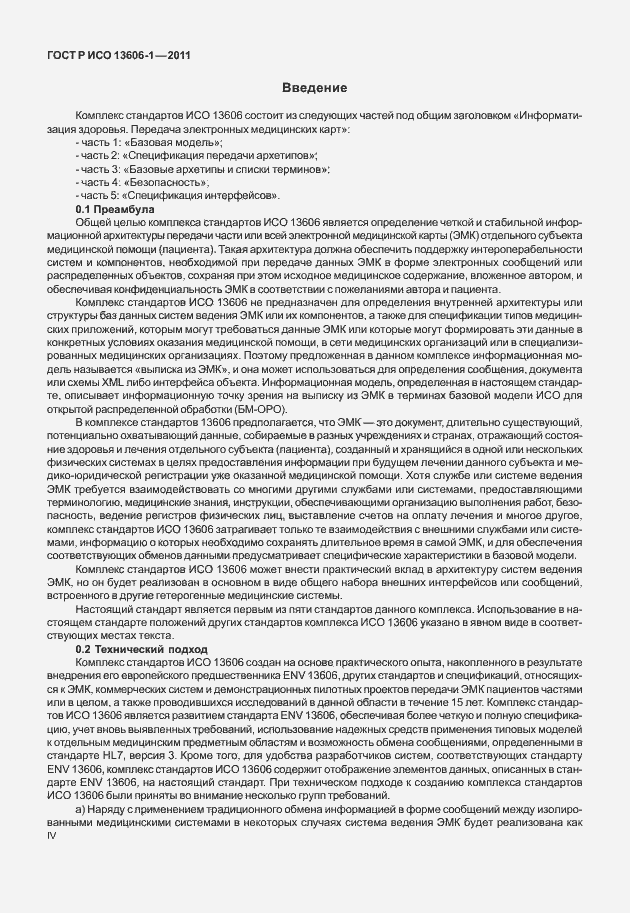���� � ��� 13606-1-2011. �������� 4