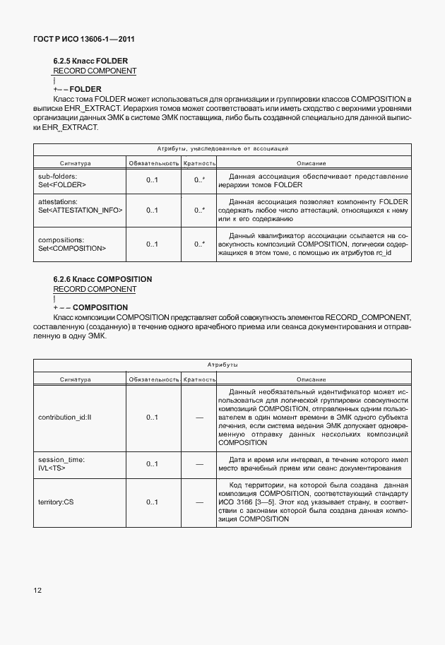 ���� � ��� 13606-1-2011. �������� 34