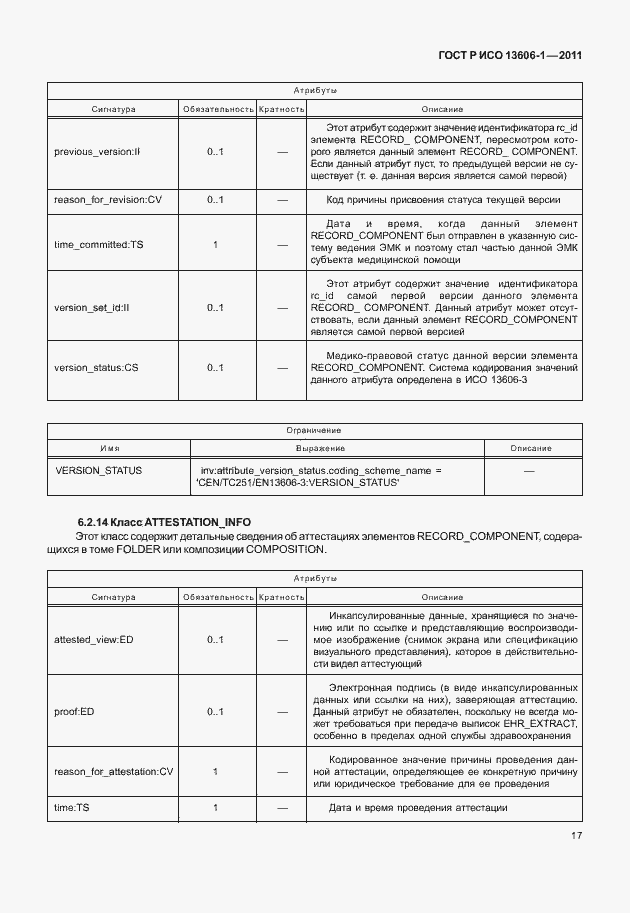 ���� � ��� 13606-1-2011. �������� 39
